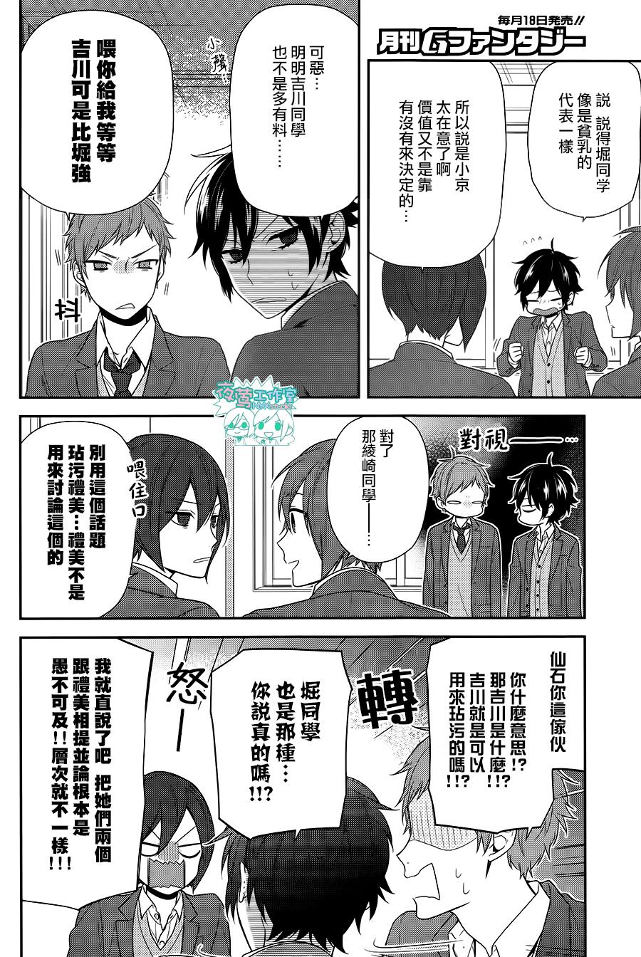 《崛与宫村》漫画 065话