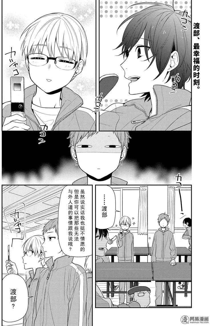 《崛与宫村》漫画 077话