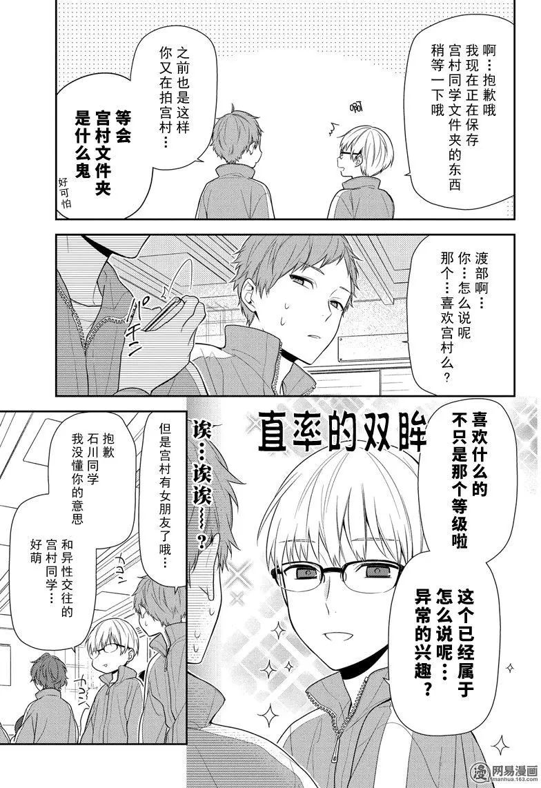 《崛与宫村》漫画 077话