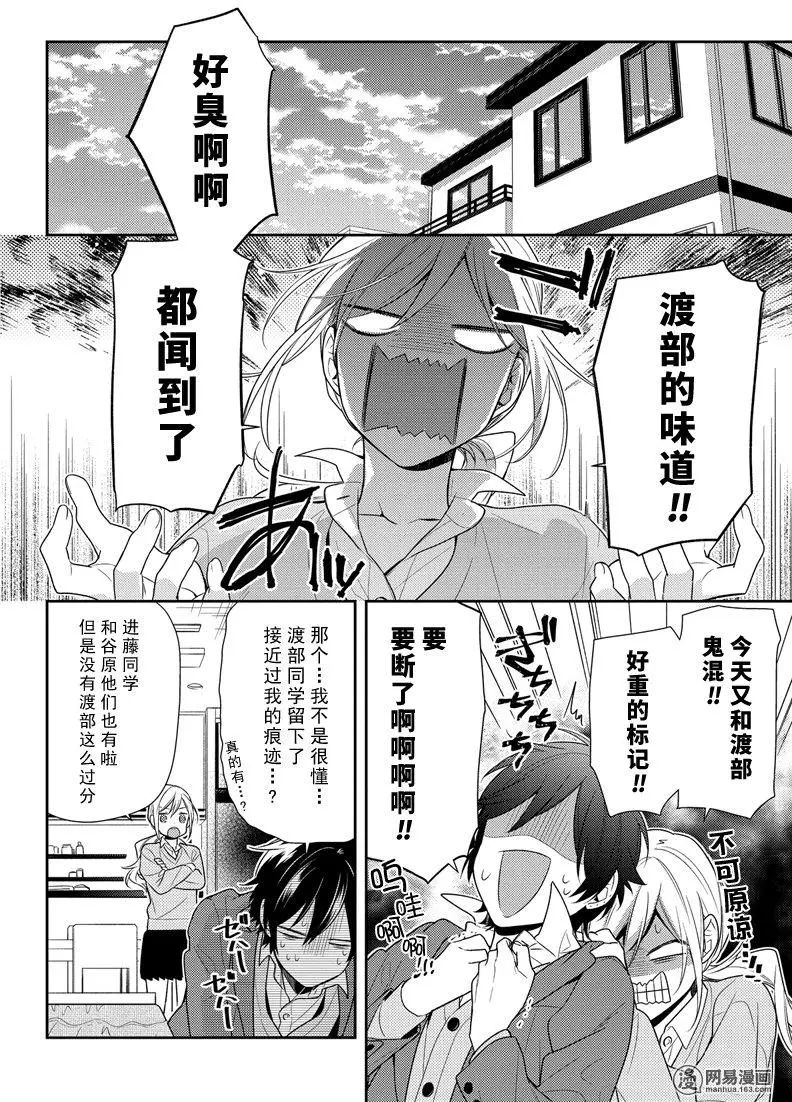 《崛与宫村》漫画 077话