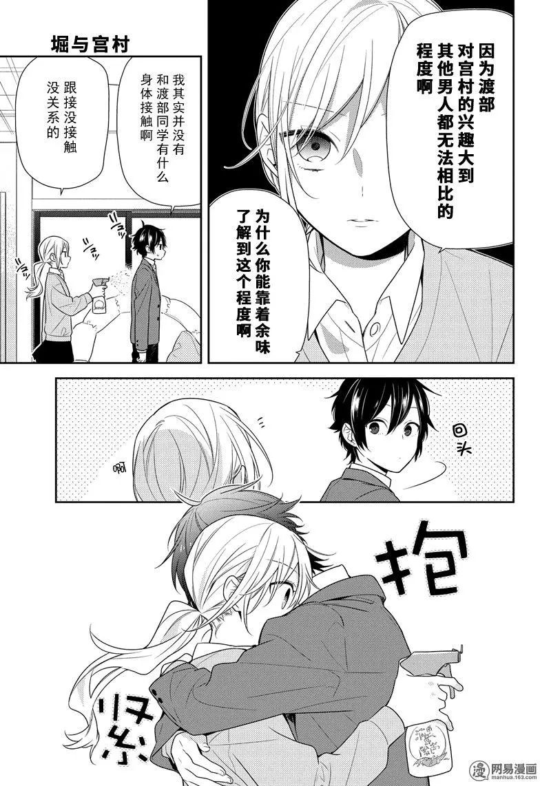 《崛与宫村》漫画 077话