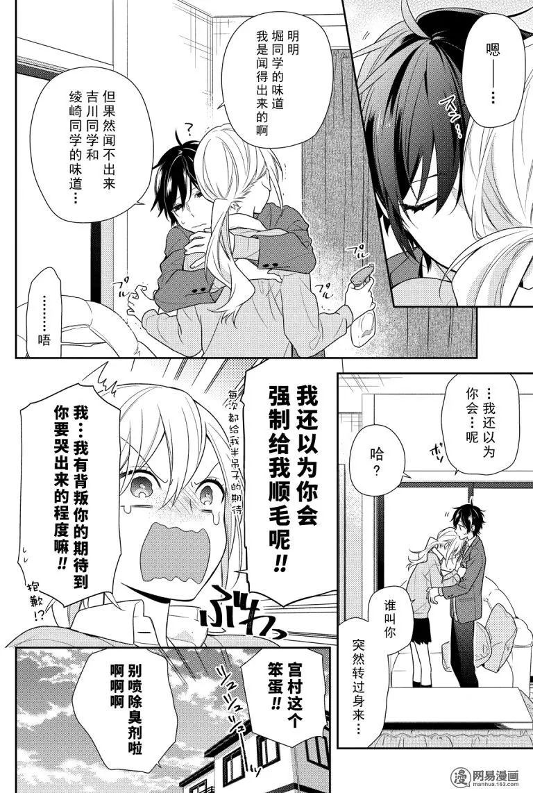 《崛与宫村》漫画 077话