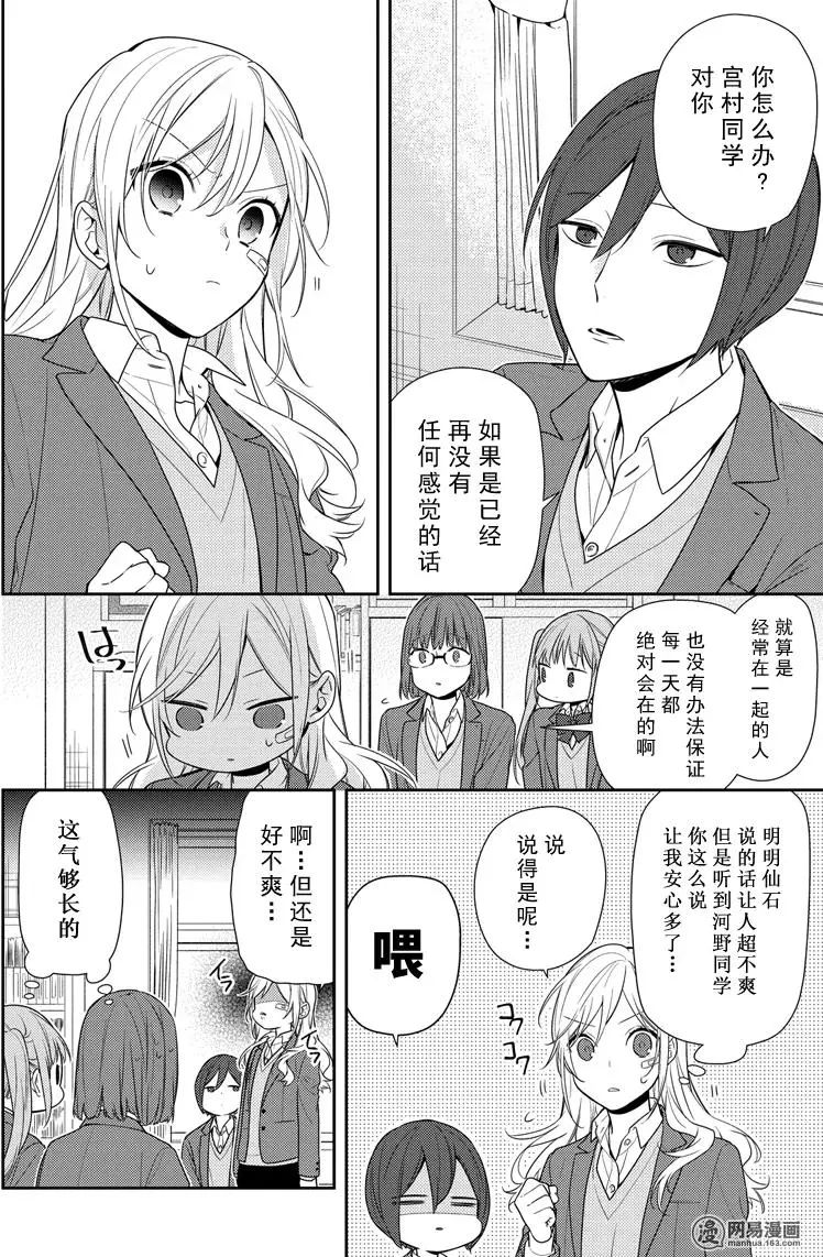 《崛与宫村》漫画 080话