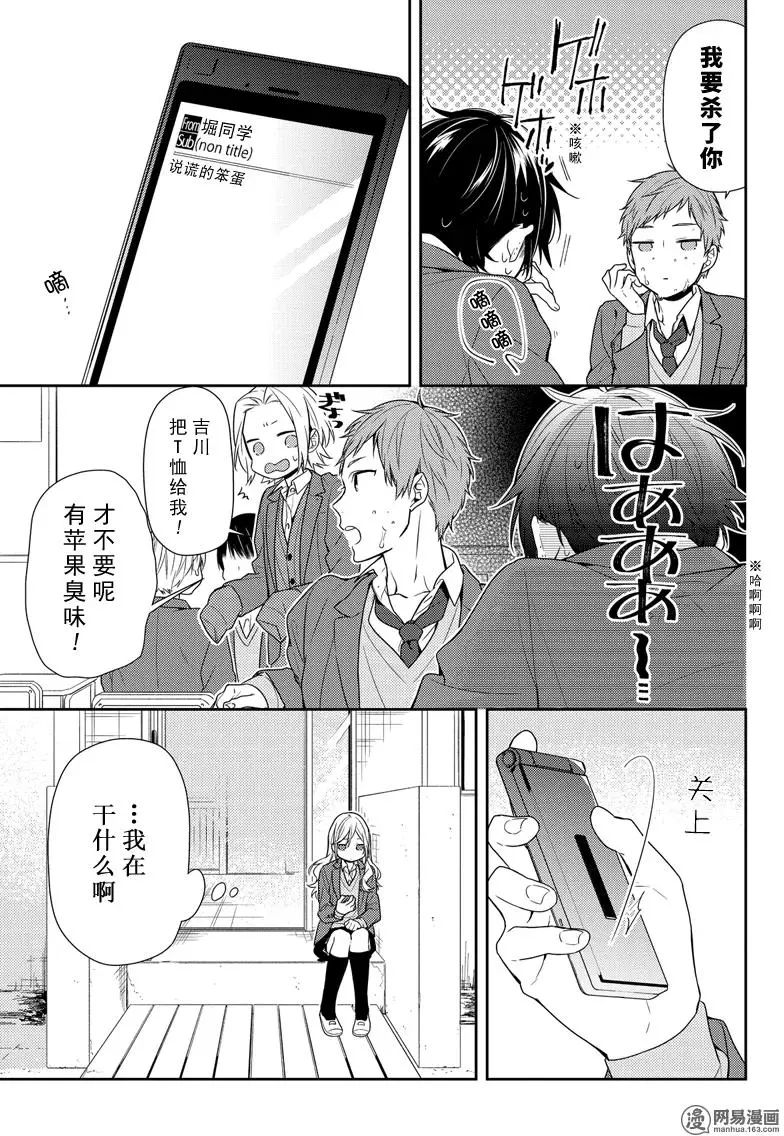 《崛与宫村》漫画 080话