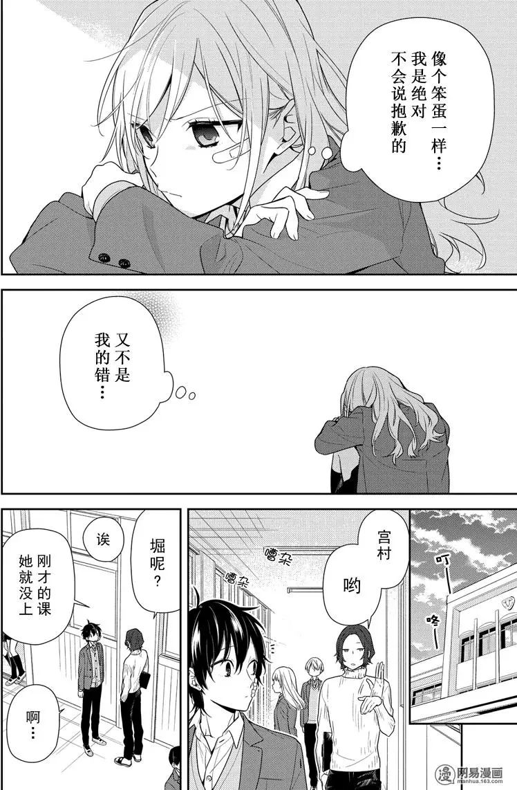 《崛与宫村》漫画 080话