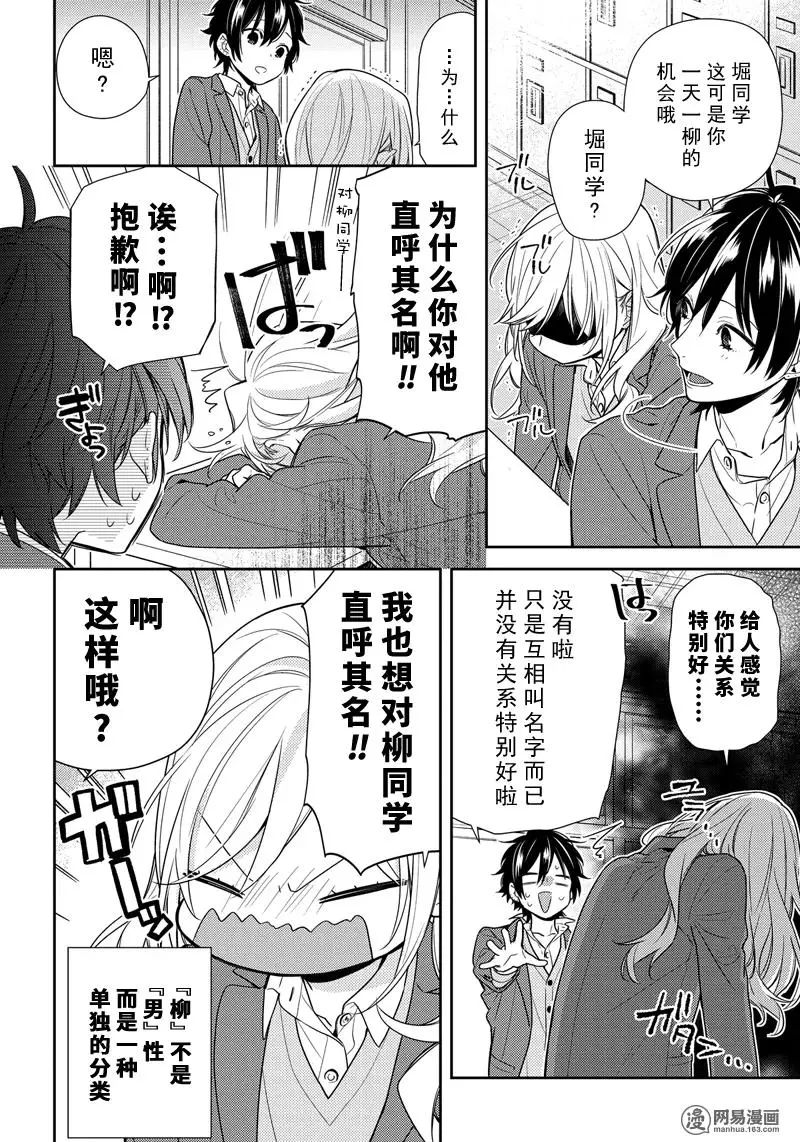 《崛与宫村》漫画 082话