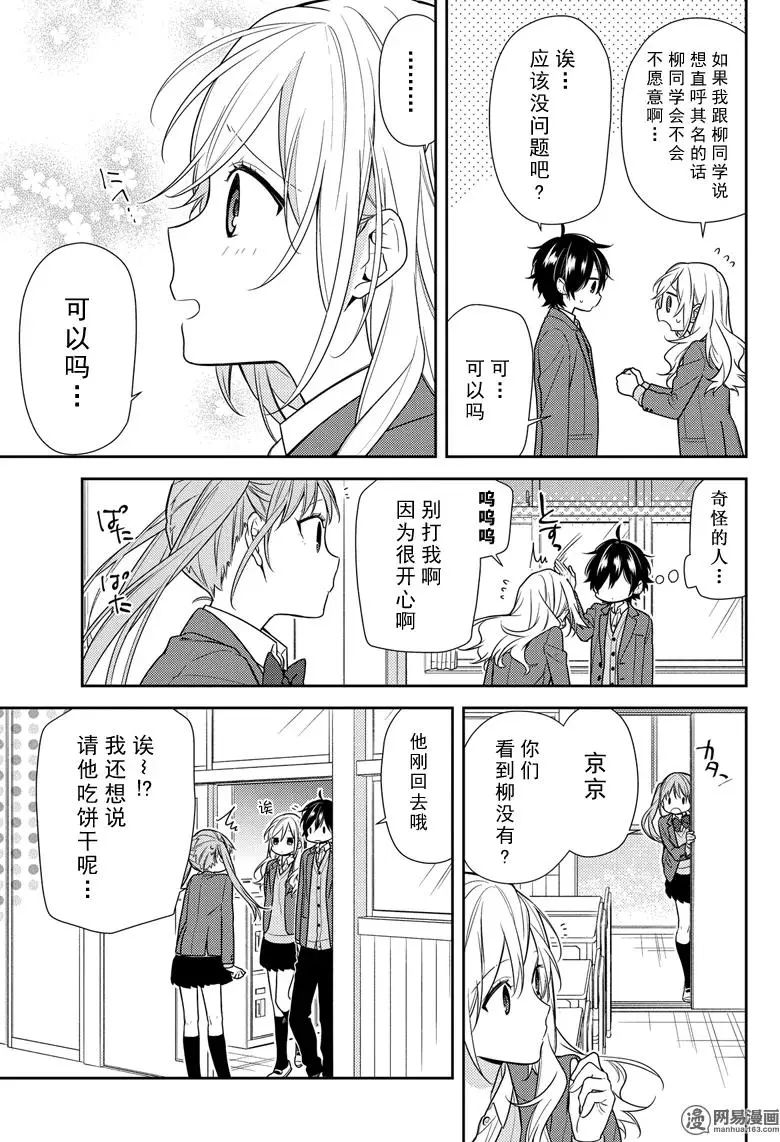 《崛与宫村》漫画 082话