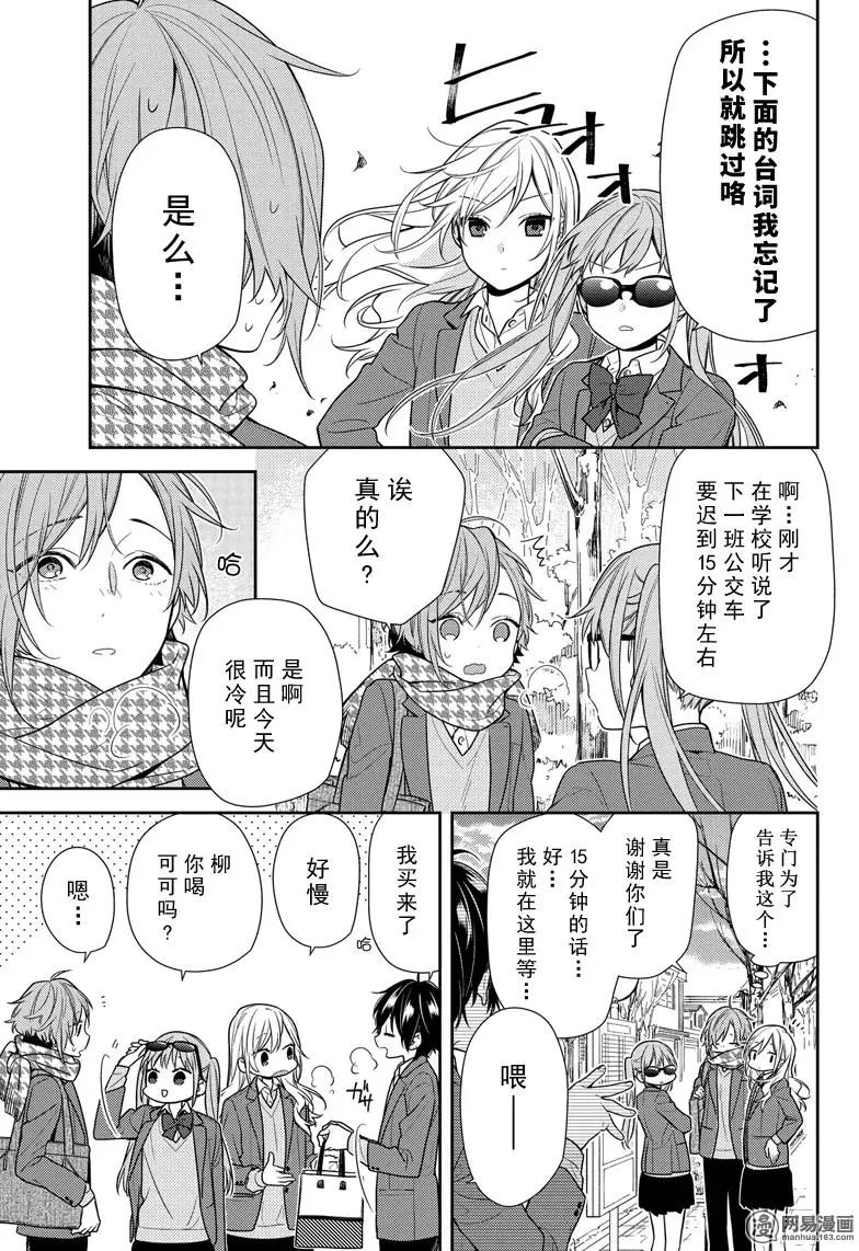 《崛与宫村》漫画 082话