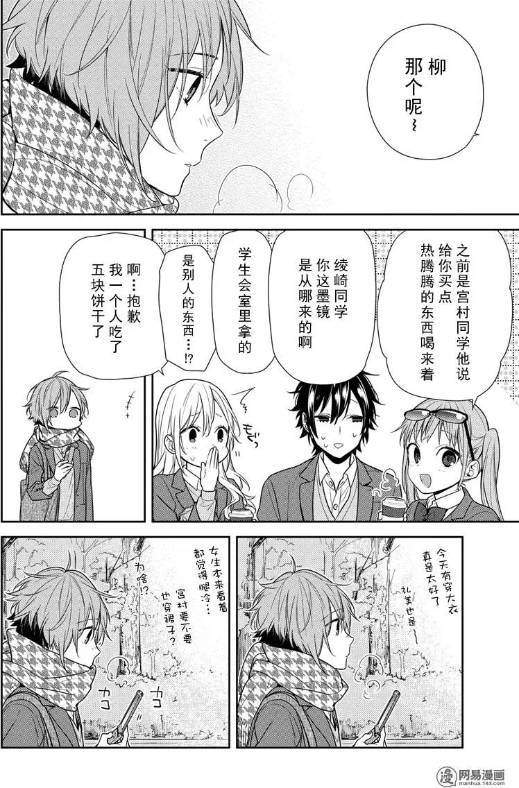 《崛与宫村》漫画 082话