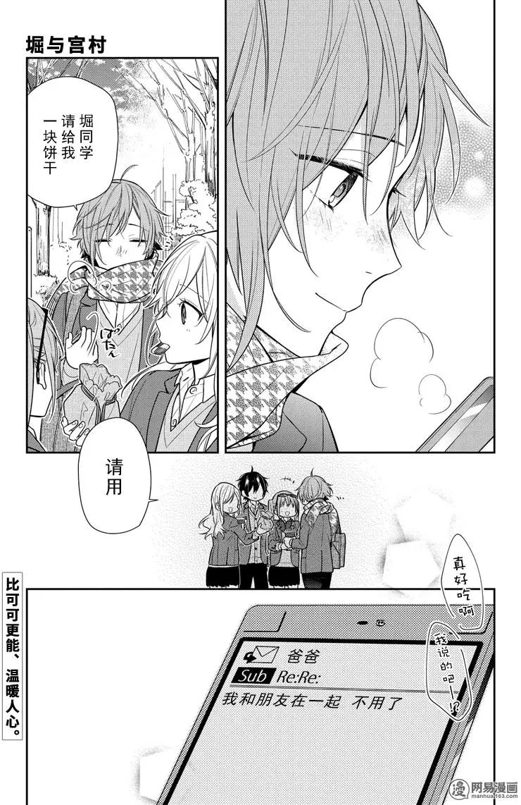 《崛与宫村》漫画 082话