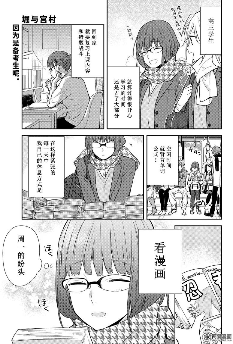 《崛与宫村》漫画 084话