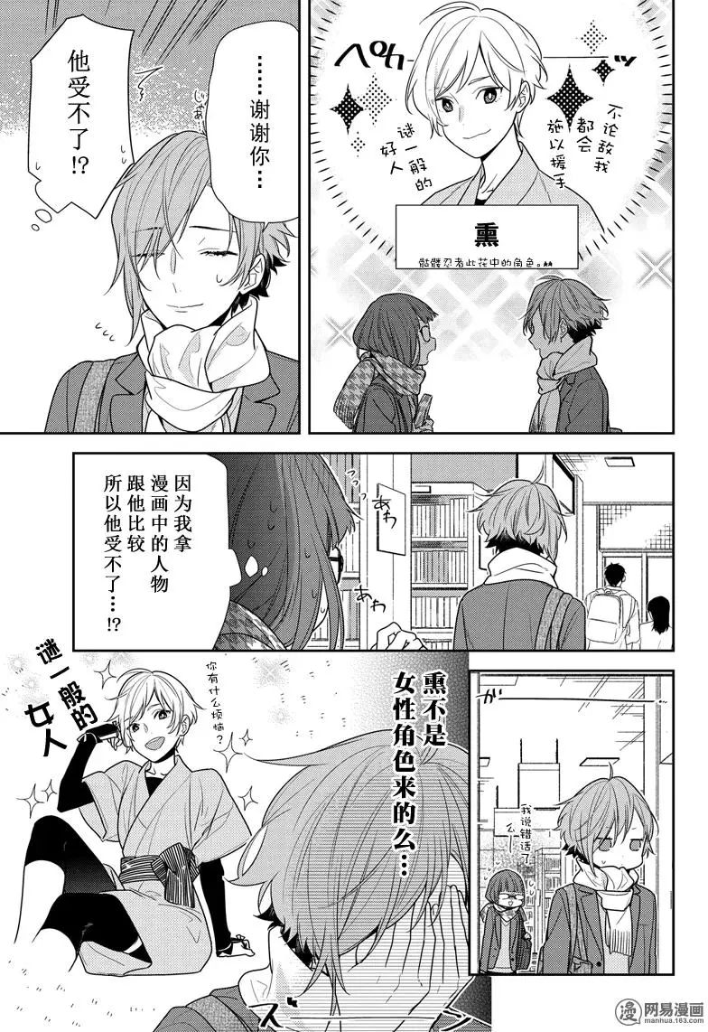 《崛与宫村》漫画 084话