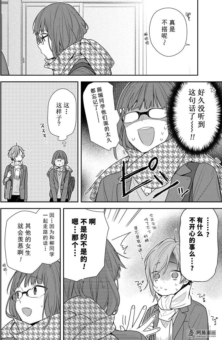 《崛与宫村》漫画 084话