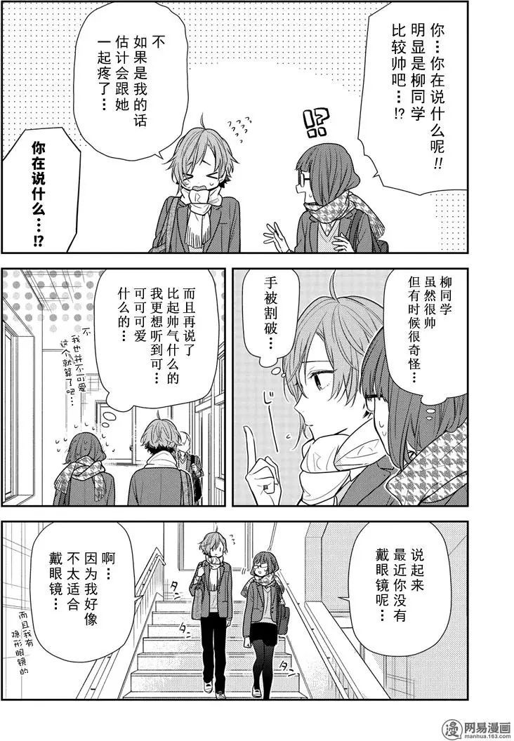 《崛与宫村》漫画 084话