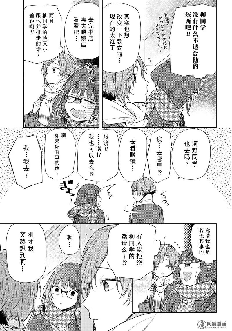 《崛与宫村》漫画 084话