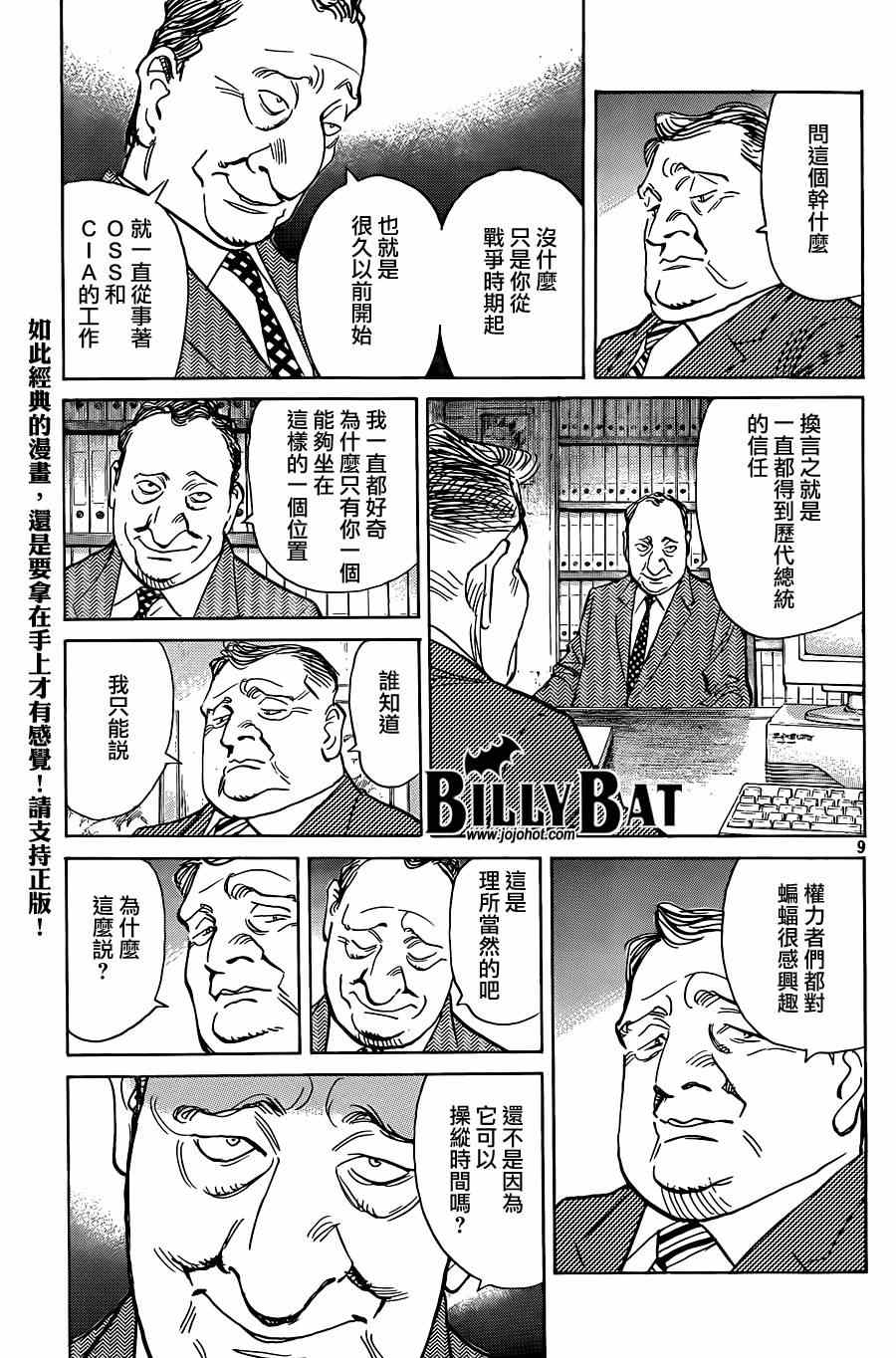 《BILLY BAT》漫画 蝙蝠比利 125集