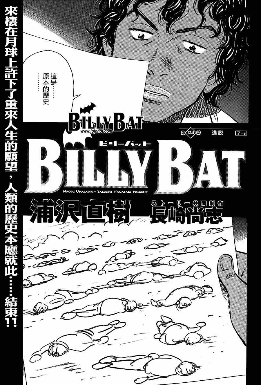 《BILLY BAT》漫画 蝙蝠比利 124集