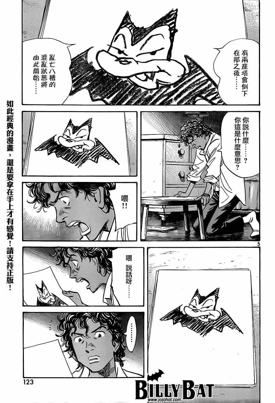 《BILLY BAT》漫画 蝙蝠比利 124集