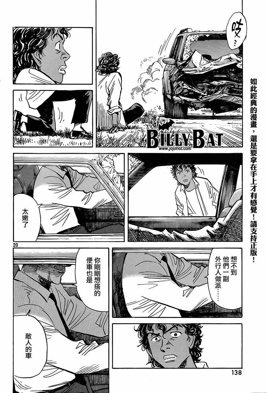 《BILLY BAT》漫画 蝙蝠比利 124集