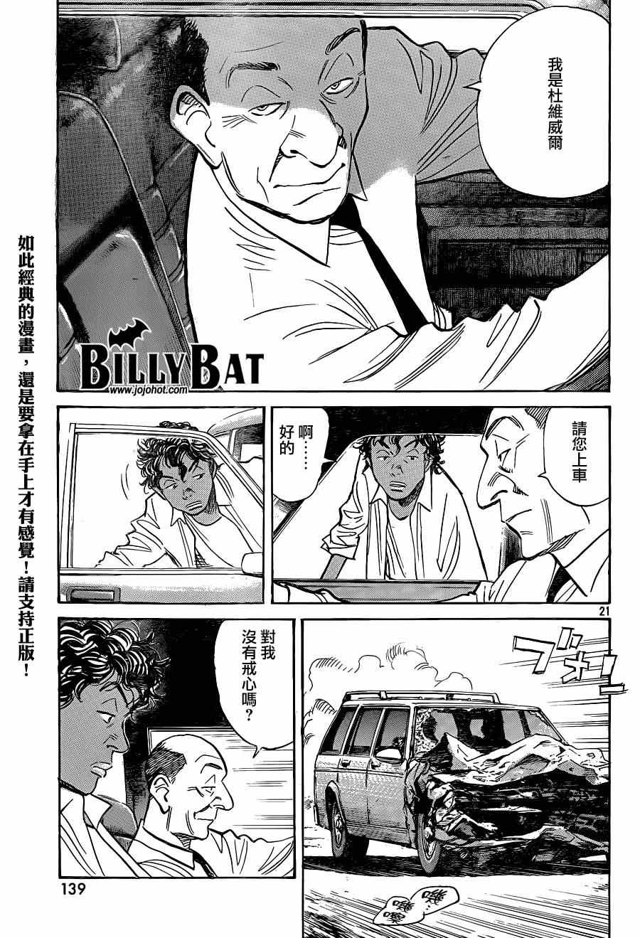 《BILLY BAT》漫画 蝙蝠比利 124集