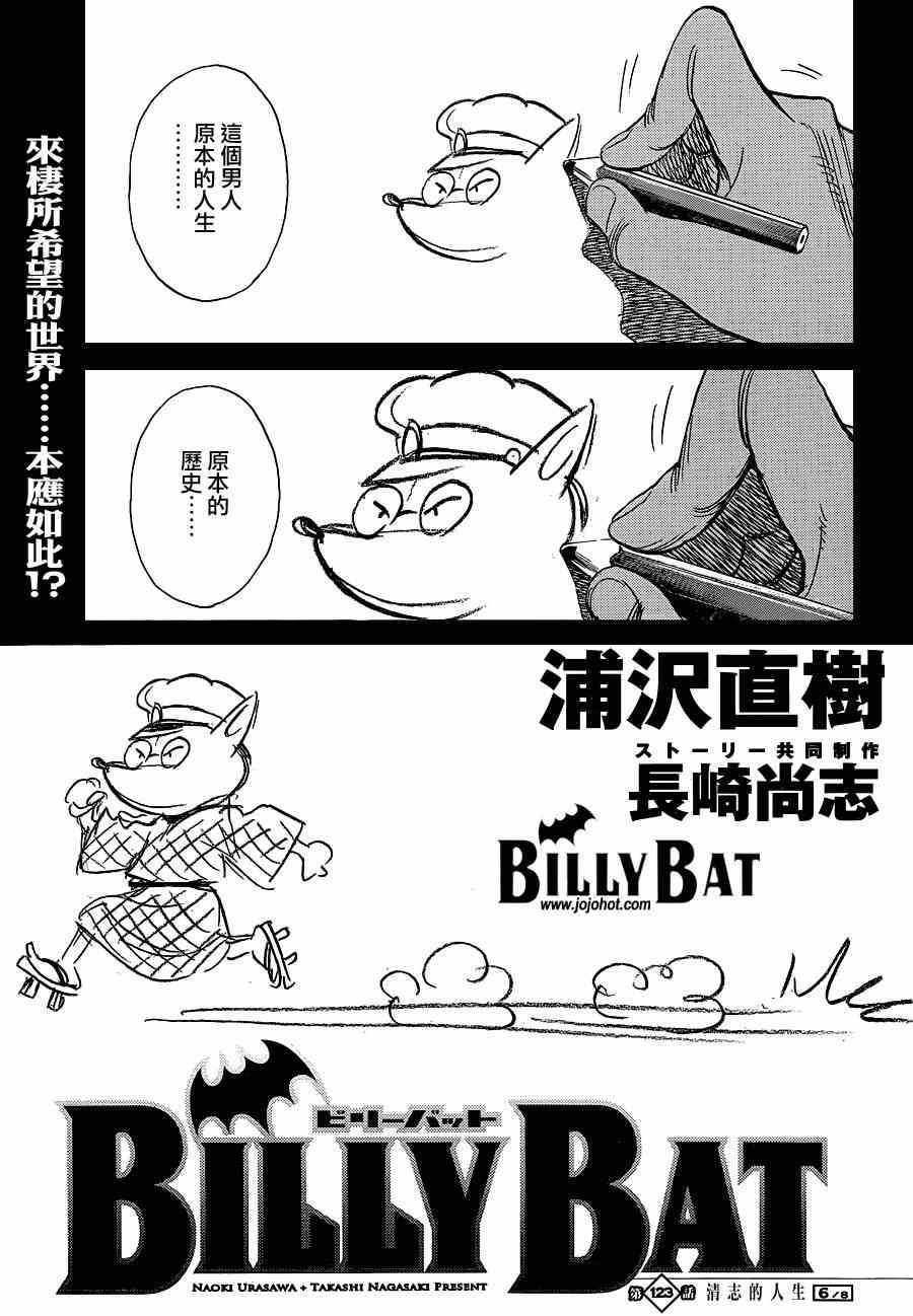 《BILLY BAT》漫画 蝙蝠比利 123集