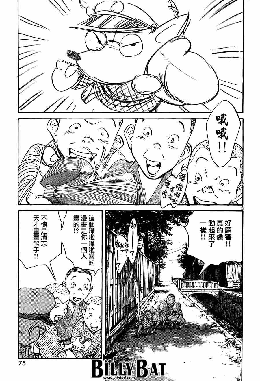 《BILLY BAT》漫画 蝙蝠比利 123集