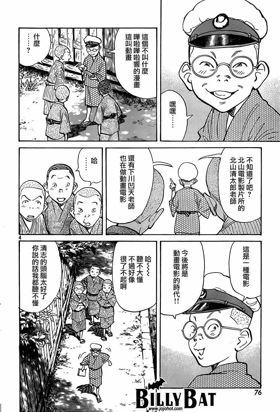 《BILLY BAT》漫画 蝙蝠比利 123集