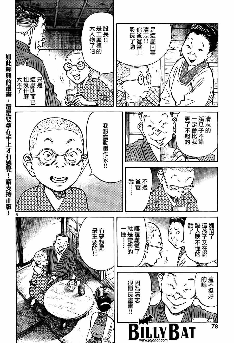 《BILLY BAT》漫画 蝙蝠比利 123集