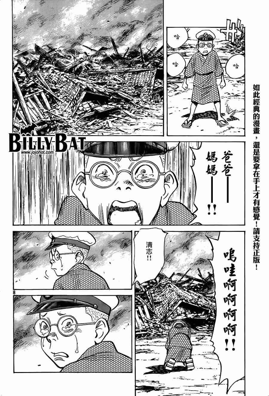 《BILLY BAT》漫画 蝙蝠比利 123集