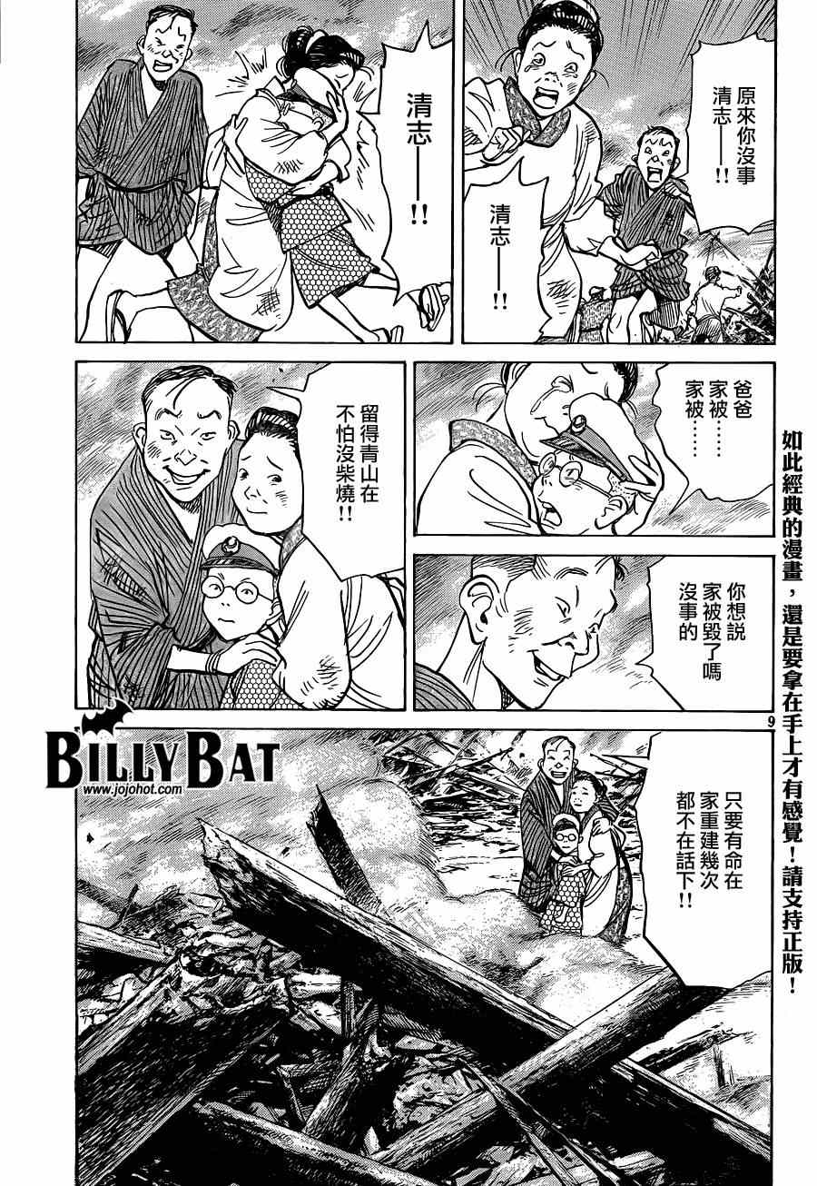 《BILLY BAT》漫画 蝙蝠比利 123集