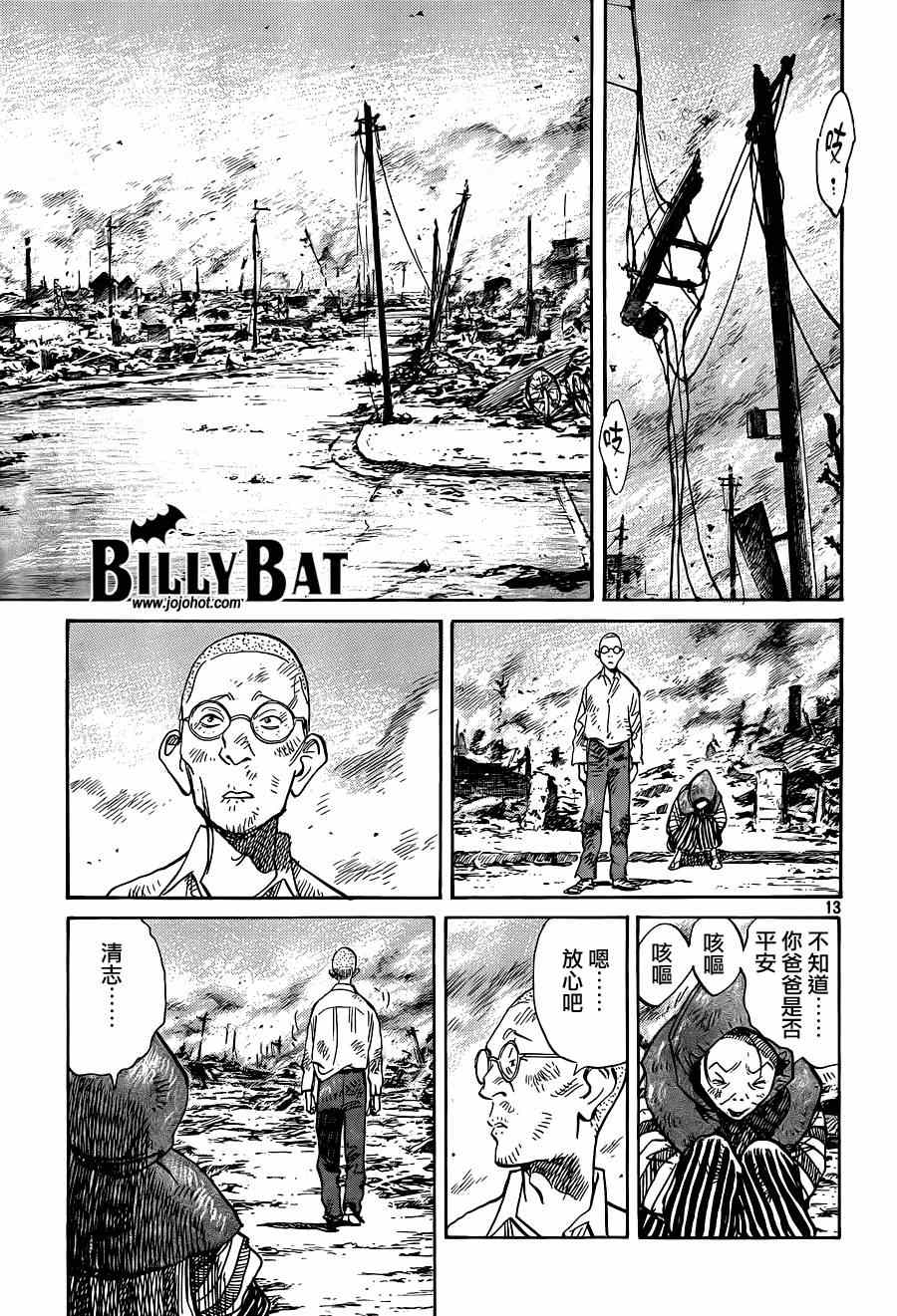 《BILLY BAT》漫画 蝙蝠比利 123集