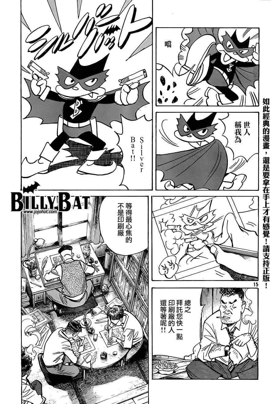 《BILLY BAT》漫画 蝙蝠比利 123集