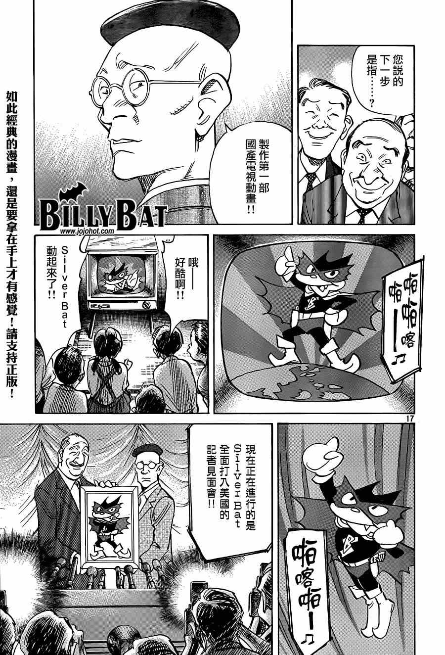 《BILLY BAT》漫画 蝙蝠比利 123集