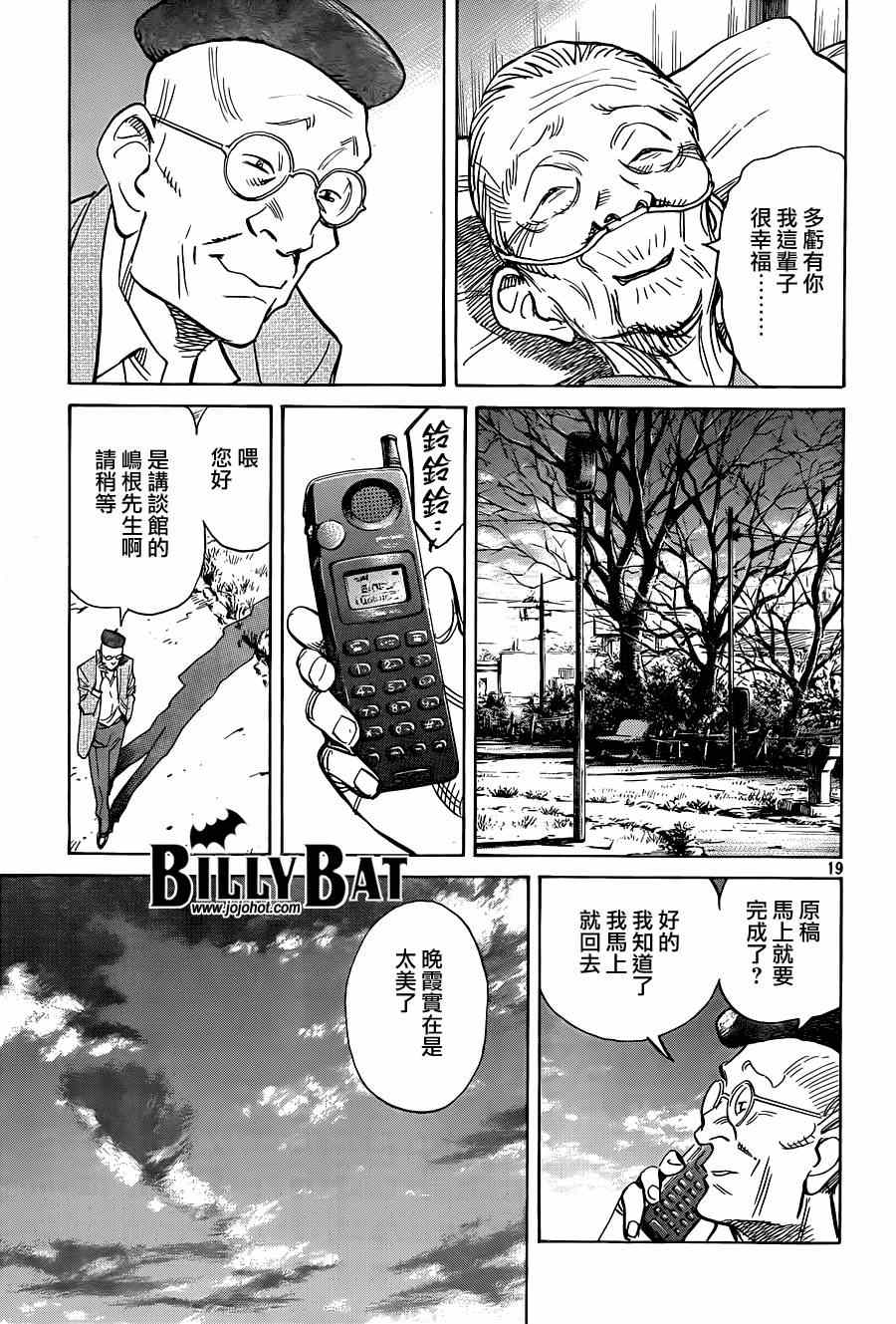 《BILLY BAT》漫画 蝙蝠比利 123集