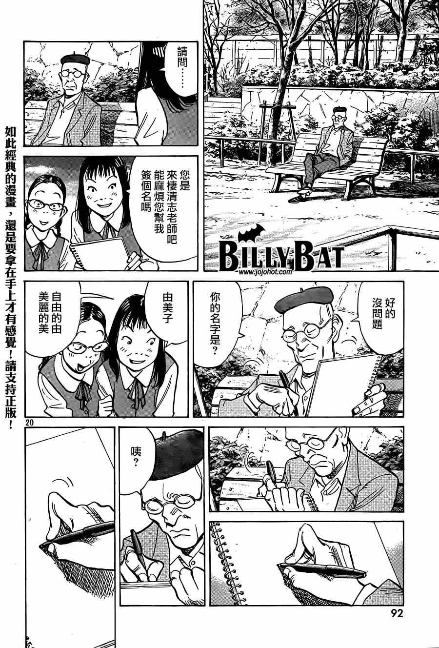 《BILLY BAT》漫画 蝙蝠比利 123集