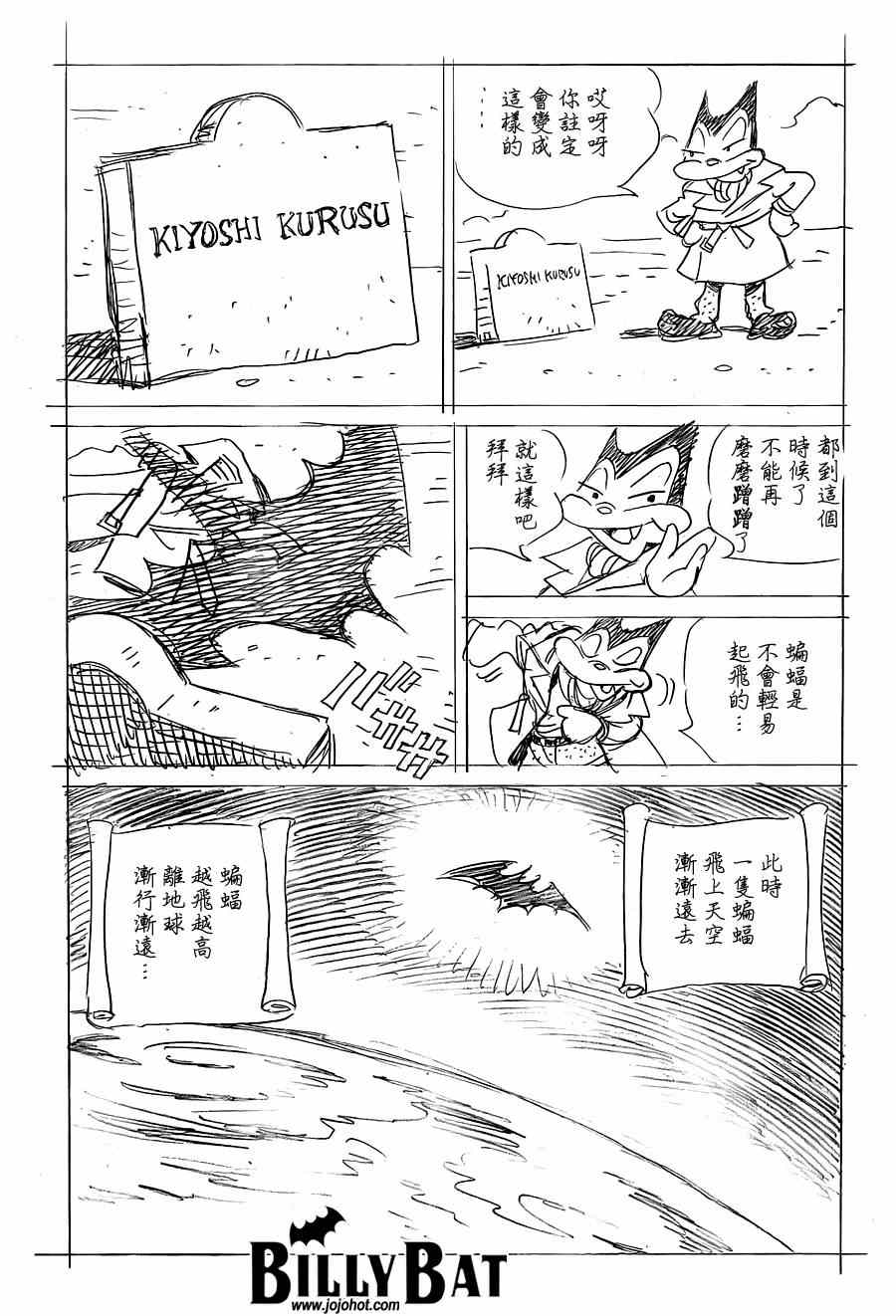 《BILLY BAT》漫画 蝙蝠比利 123集