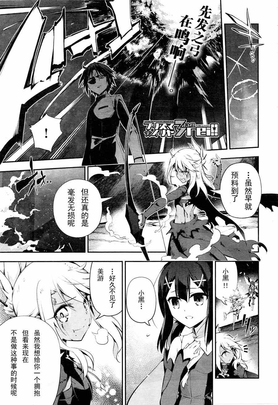 《Fate kaleid liner 魔法少女☆伊莉雅》漫画 Fate kaleid liner 023集