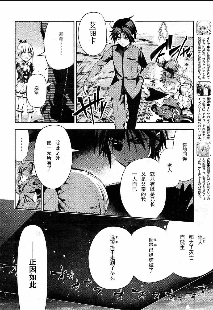 《Fate kaleid liner 魔法少女☆伊莉雅》漫画 Fate kaleid liner 023集