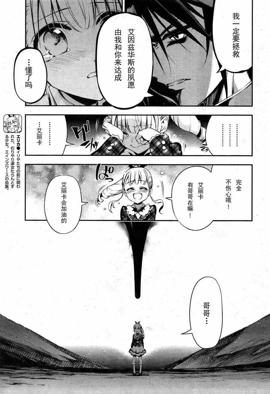 《Fate kaleid liner 魔法少女☆伊莉雅》漫画 Fate kaleid liner 023集