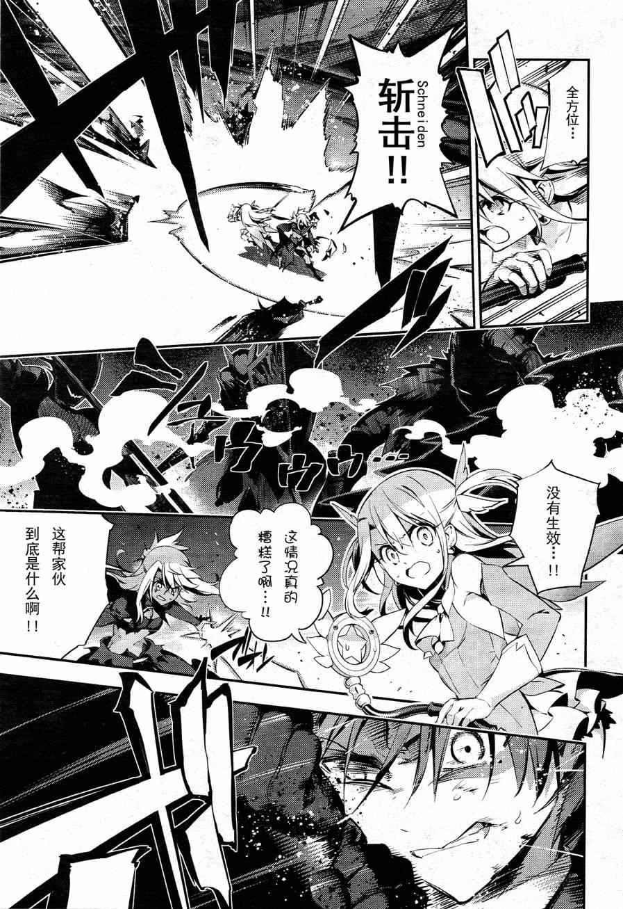 《Fate kaleid liner 魔法少女☆伊莉雅》漫画 Fate kaleid liner 023集