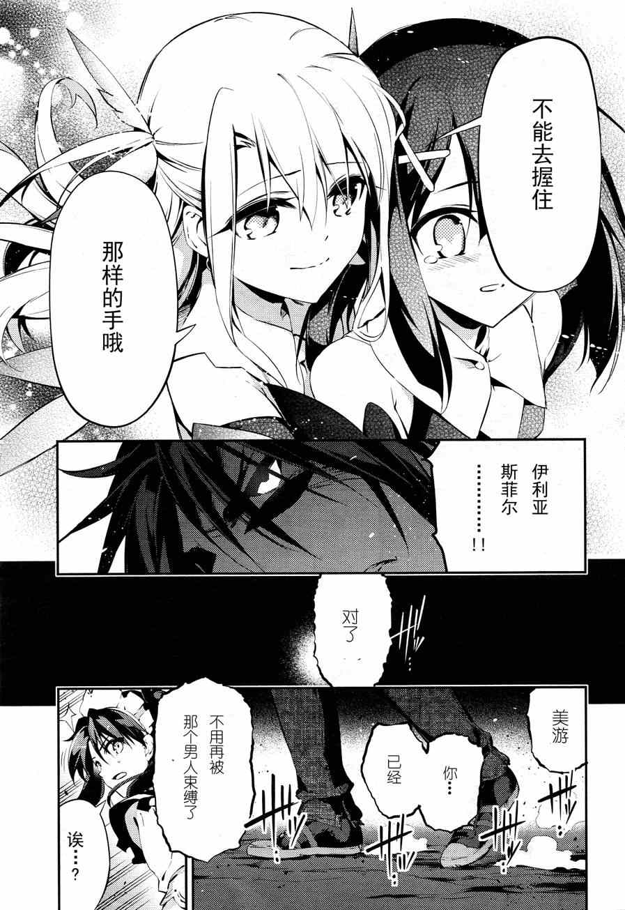 《Fate kaleid liner 魔法少女☆伊莉雅》漫画 Fate kaleid liner 023集