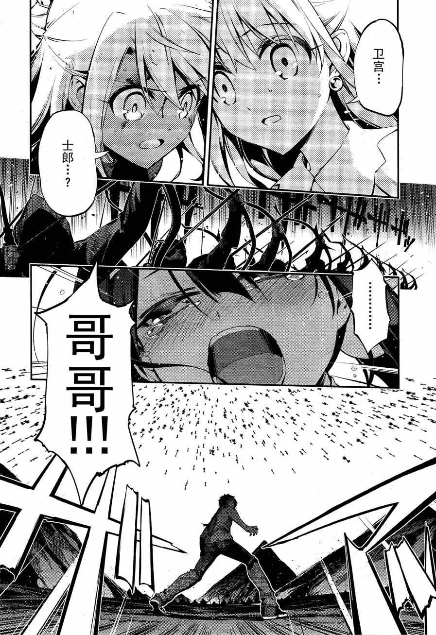 《Fate kaleid liner 魔法少女☆伊莉雅》漫画 Fate kaleid liner 023集