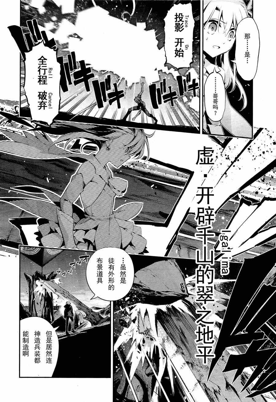 《Fate kaleid liner 魔法少女☆伊莉雅》漫画 Fate kaleid liner 023集