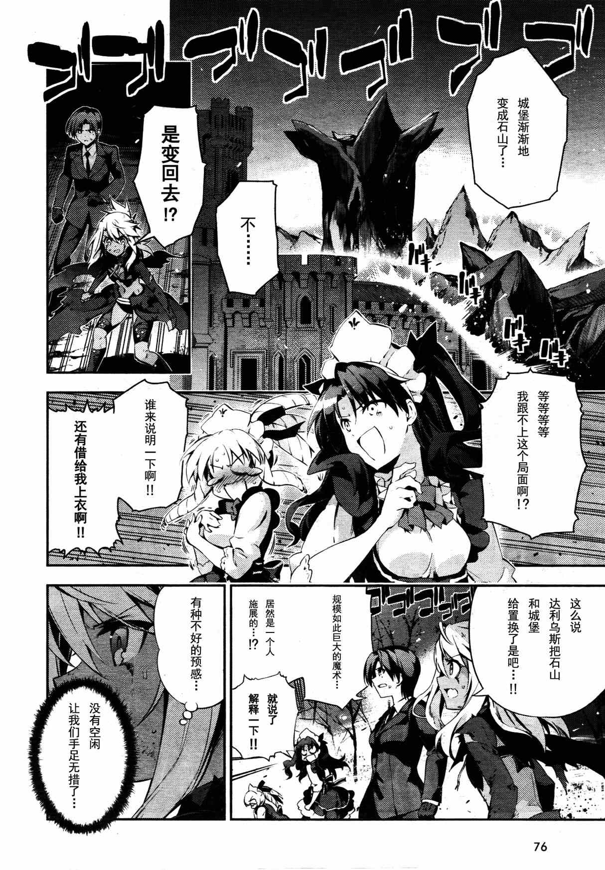 《Fate kaleid liner 魔法少女☆伊莉雅》漫画 Fate kaleid liner 021集