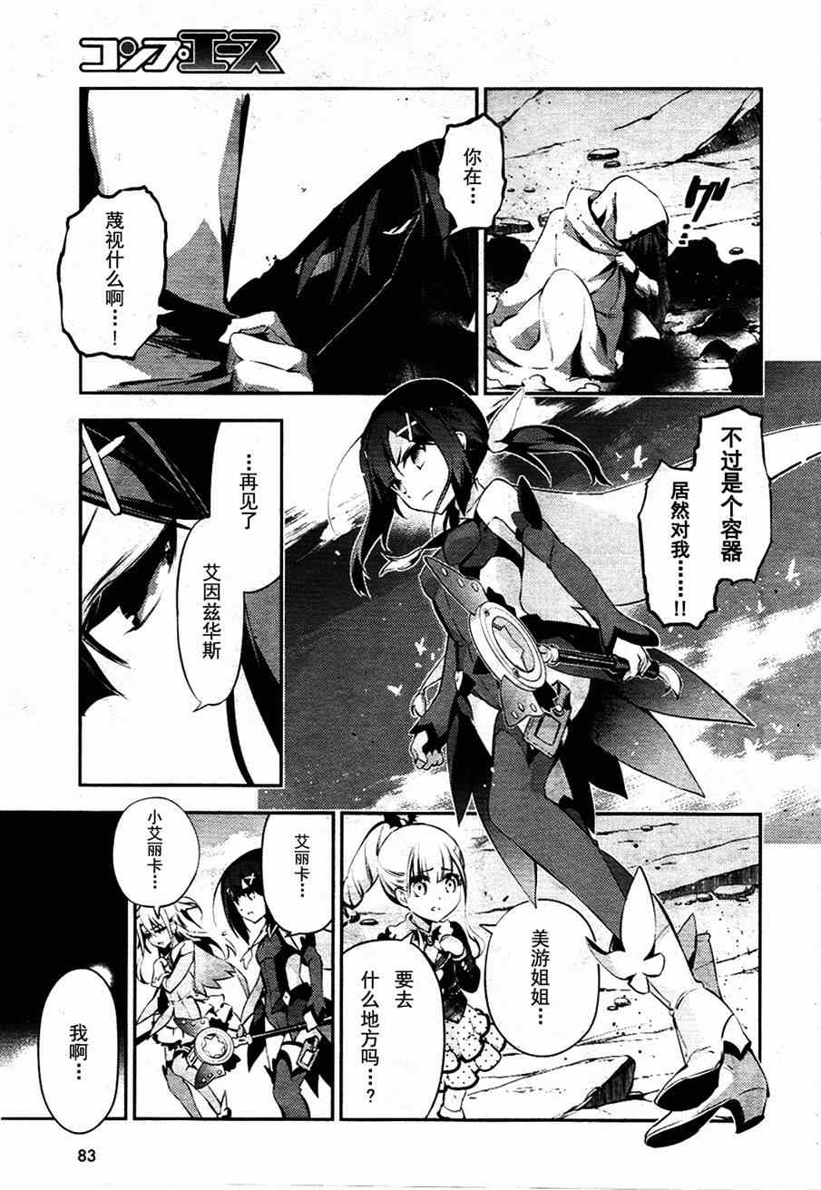 《Fate kaleid liner 魔法少女☆伊莉雅》漫画 Fate kaleid liner 021集