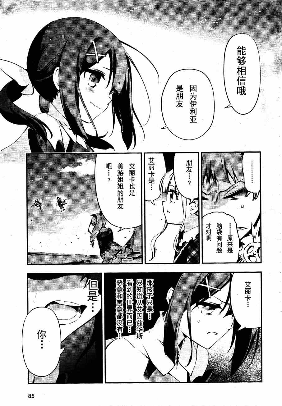 《Fate kaleid liner 魔法少女☆伊莉雅》漫画 Fate kaleid liner 021集