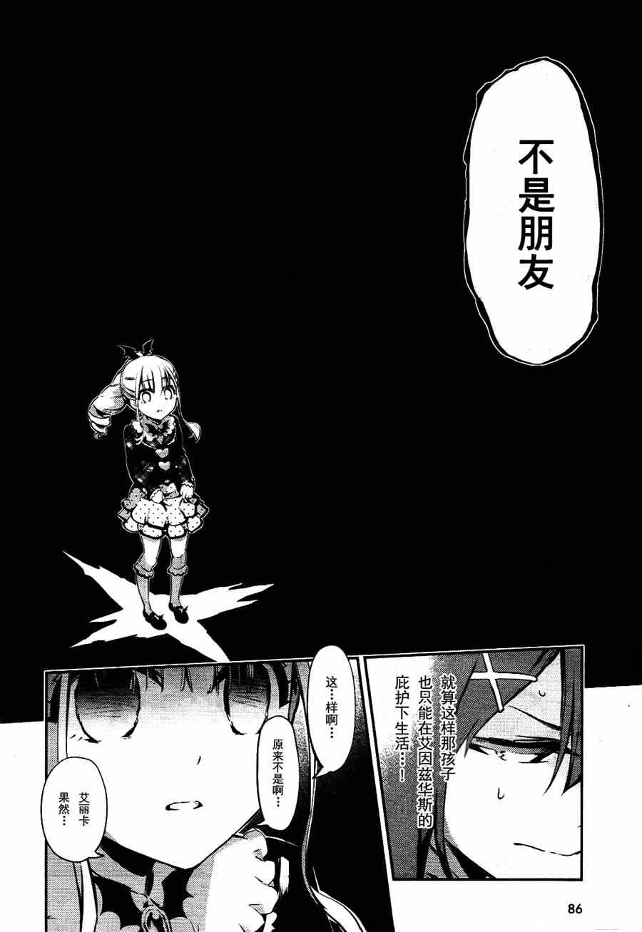 《Fate kaleid liner 魔法少女☆伊莉雅》漫画 Fate kaleid liner 021集