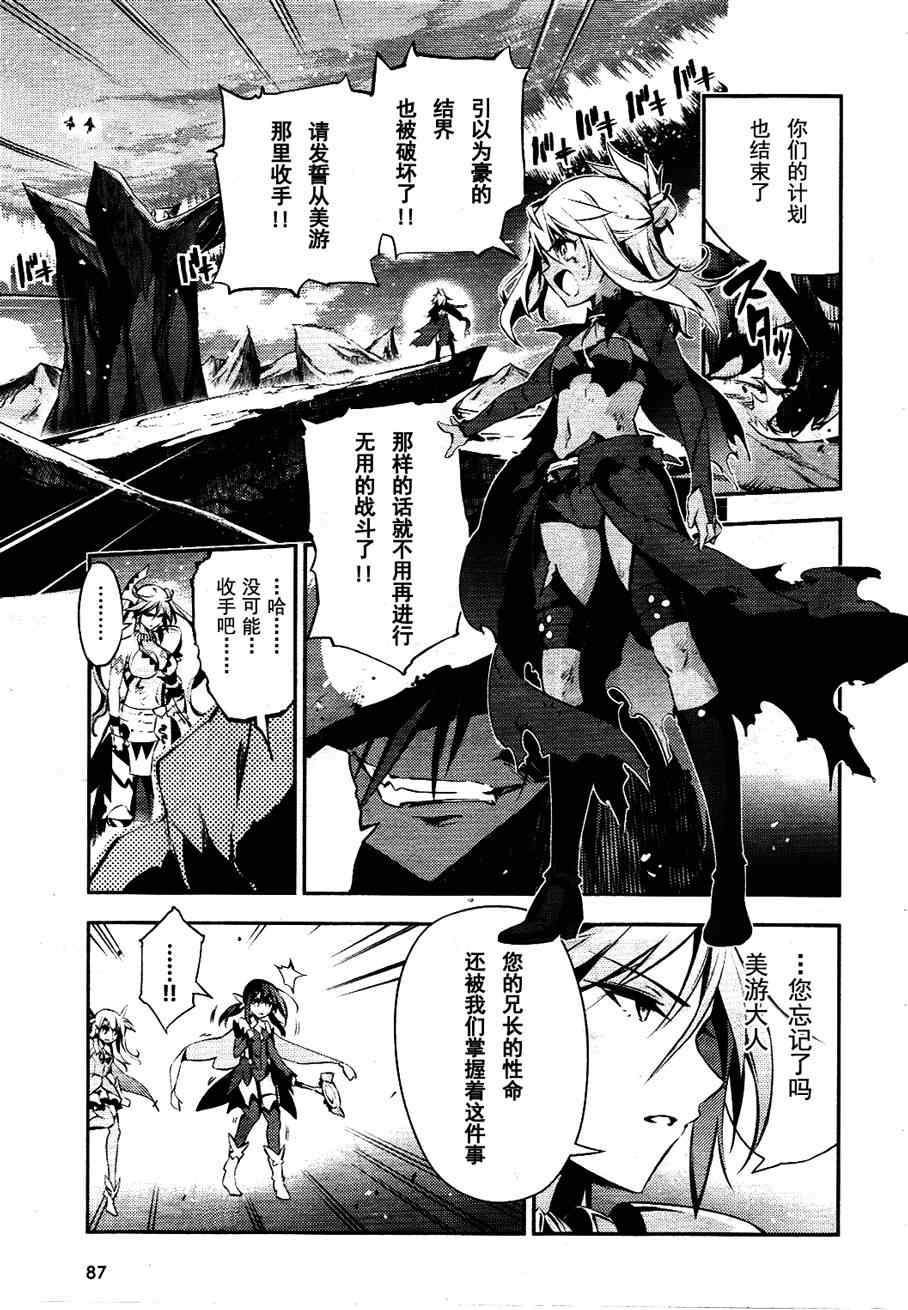 《Fate kaleid liner 魔法少女☆伊莉雅》漫画 Fate kaleid liner 021集