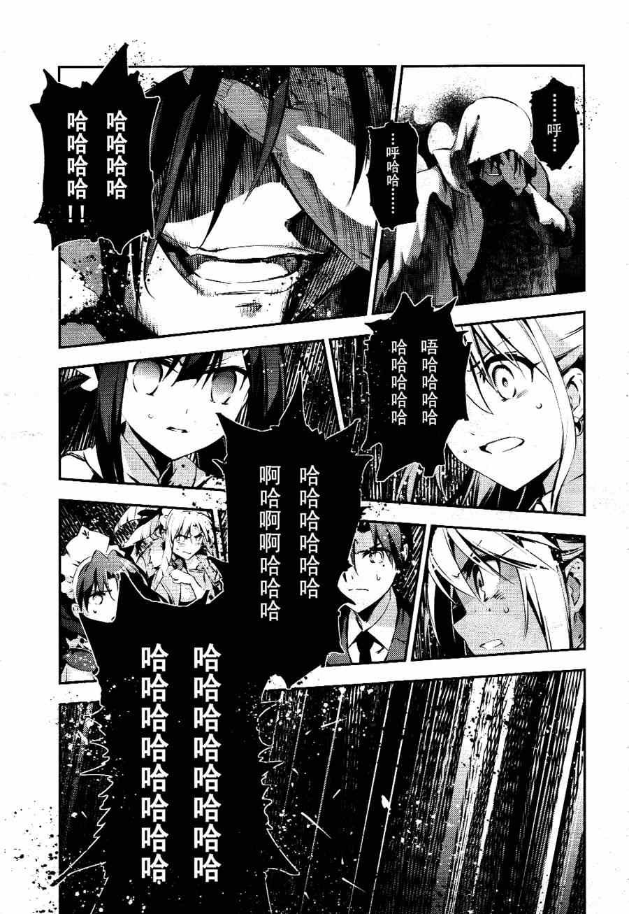 《Fate kaleid liner 魔法少女☆伊莉雅》漫画 Fate kaleid liner 021集