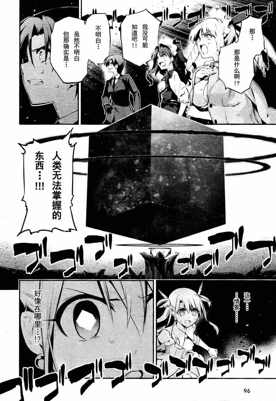 《Fate kaleid liner 魔法少女☆伊莉雅》漫画 Fate kaleid liner 021集